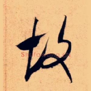 故