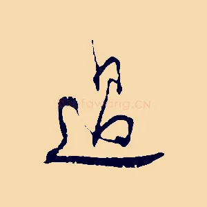 過