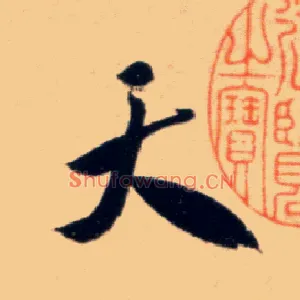天