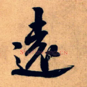 远