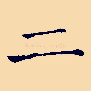 二
