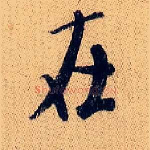在
