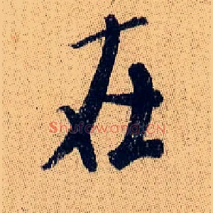 在