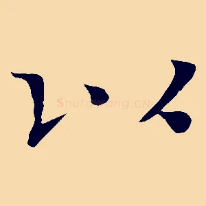 以