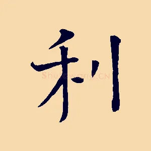 利