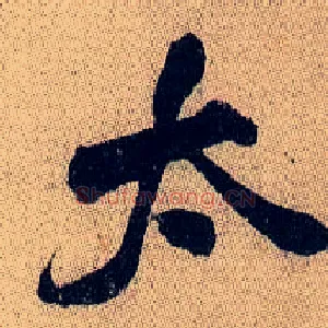 太