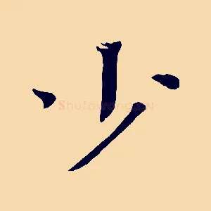 少