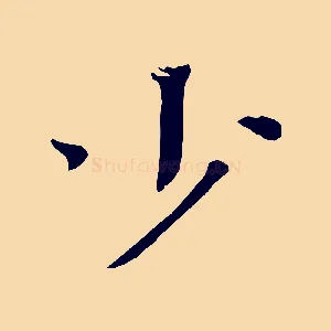 少