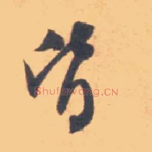 皆