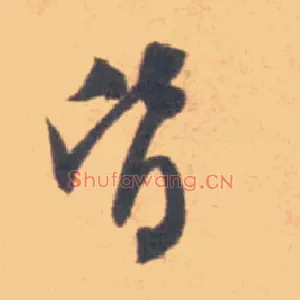 皆