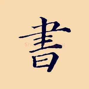 書