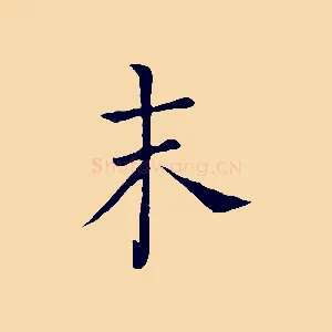 未