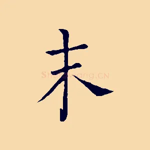 未