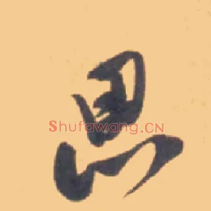 思