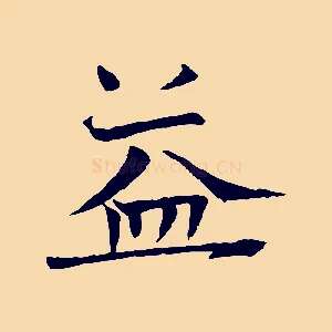 益