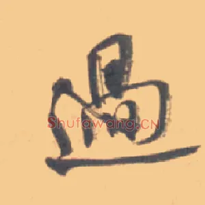 過