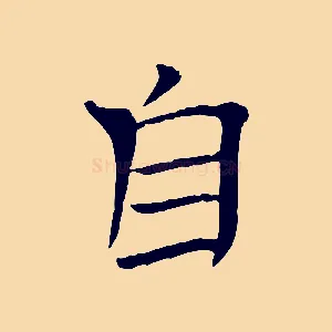 自