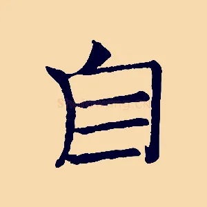 自
