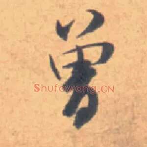 曾