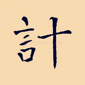 計
