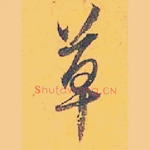 草