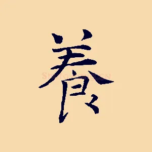 養