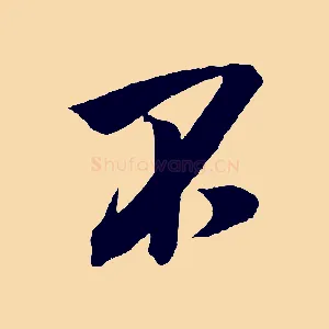 不