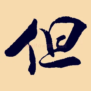 但