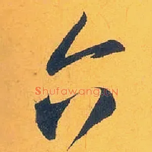 六