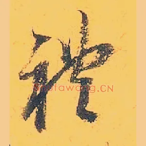 礼