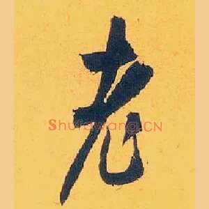 老