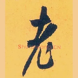 老