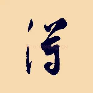 得