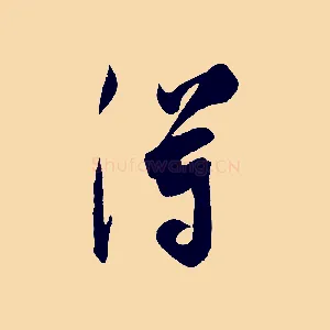 得
