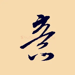 意