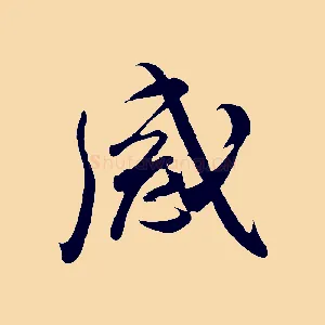 感