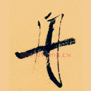 舟
