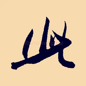 此