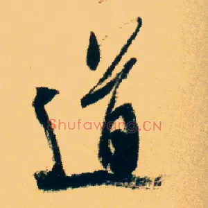 道
