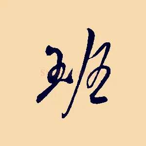 班
