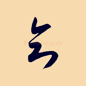 知