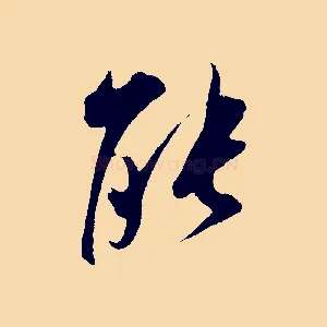 能