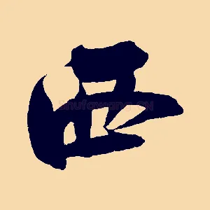 西