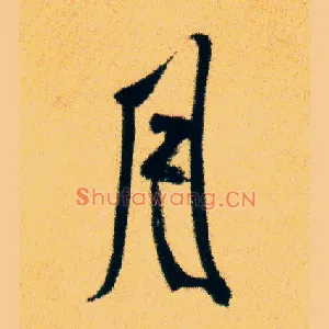 月