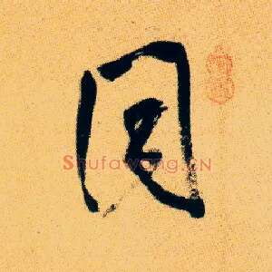 同