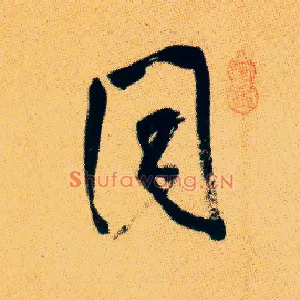 同