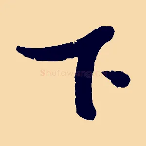 下
