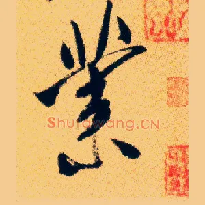 业