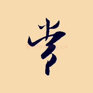 常