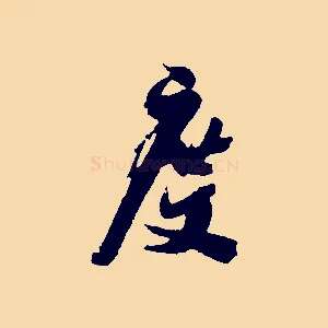 度